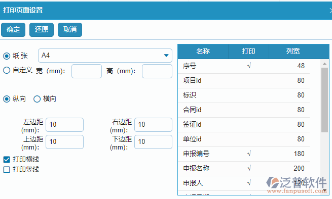 收入進(jìn)度款申報(bào)查詢報(bào)表的打印設(shè)置.png