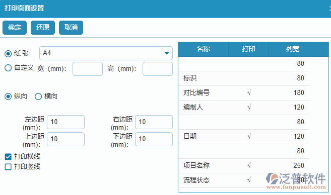 招標(biāo)報(bào)價(jià)對(duì)比列表的頁面打印設(shè)置