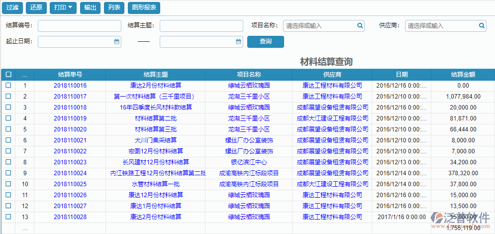 材料結(jié)算報表查詢.png