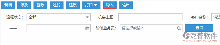 銷售機會導(dǎo)入