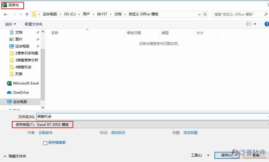 銷售機會導(dǎo)入另存