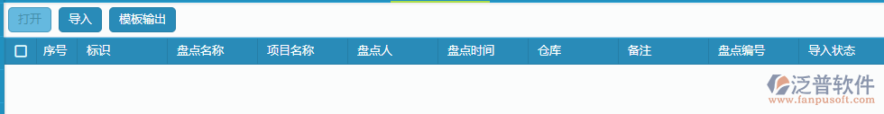 材料盤點列表導入操作.png