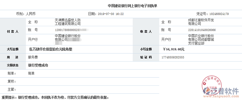天津騰遠(yuǎn)盛世人防工程建筑公司簽約工程O(píng)A管理系統(tǒng)匯款記錄附圖