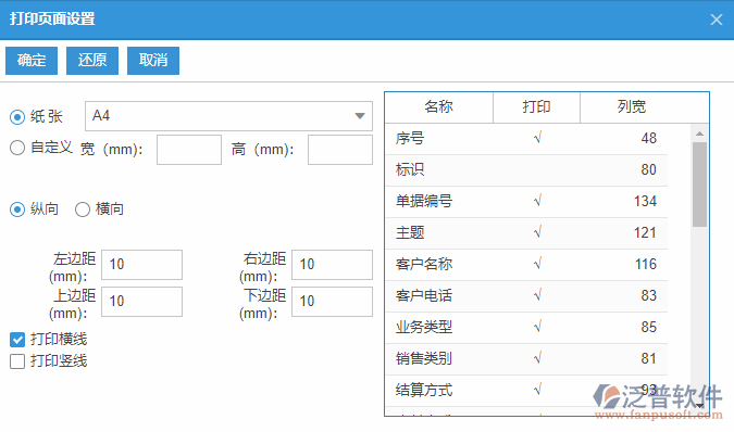 銷售報(bào)價(jià)查詢打印設(shè)置.png