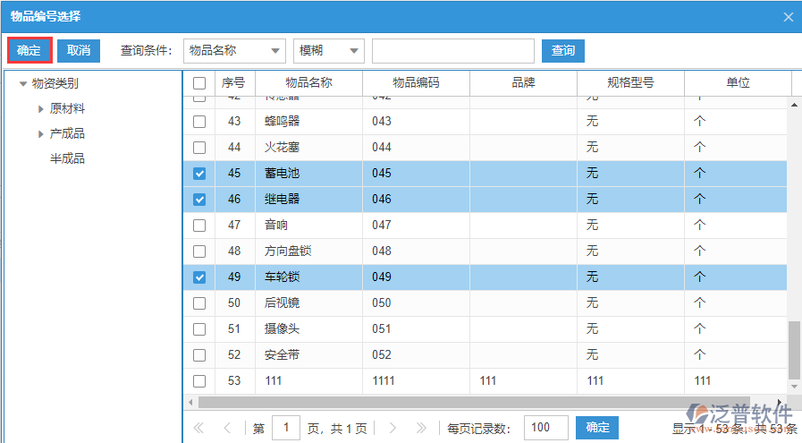 銷售發(fā)貨明細(xì)手動錄入選擇