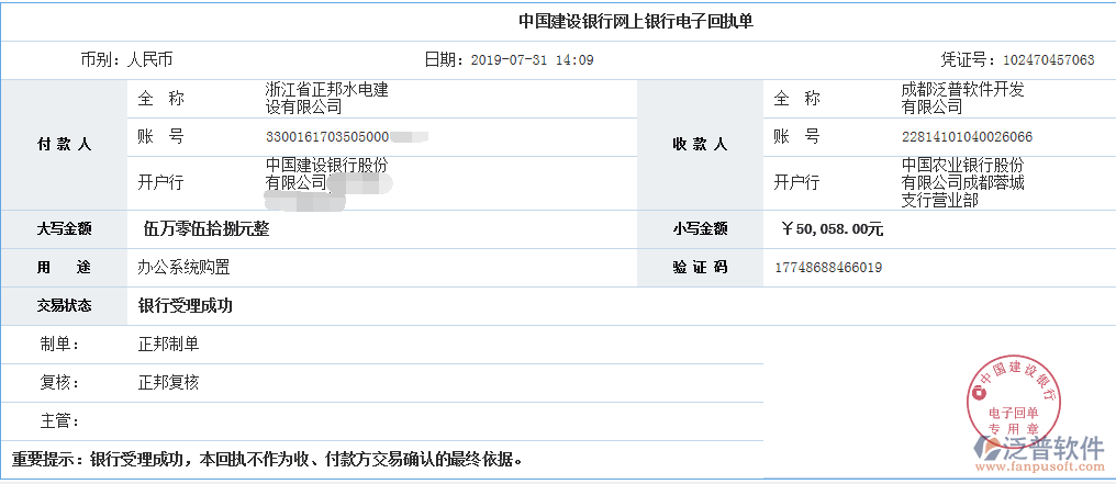 浙江省正邦水電建設(shè)公司簽約工程O(píng)A管理系統(tǒng)簽約匯款記錄附圖
