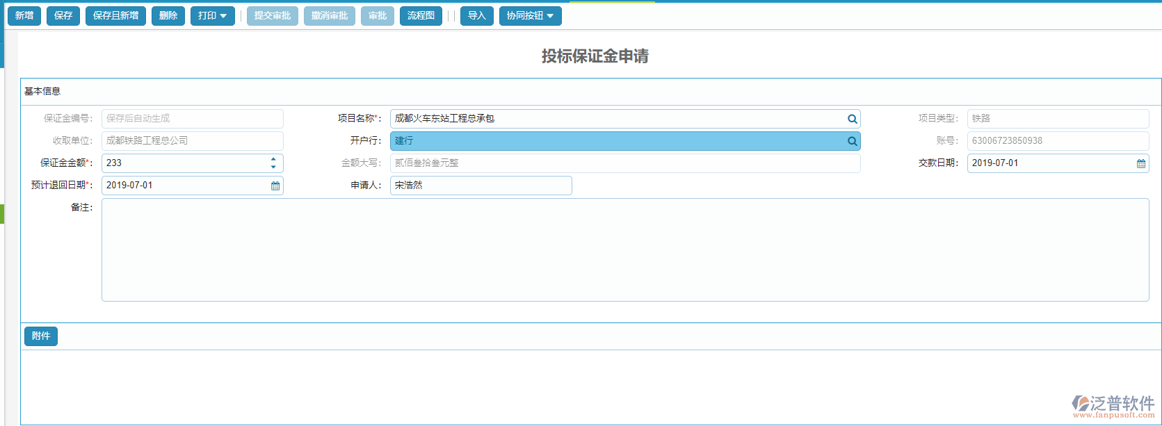 投標保證金申請單據(jù)