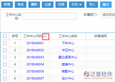 工作中心導入表格列表排序