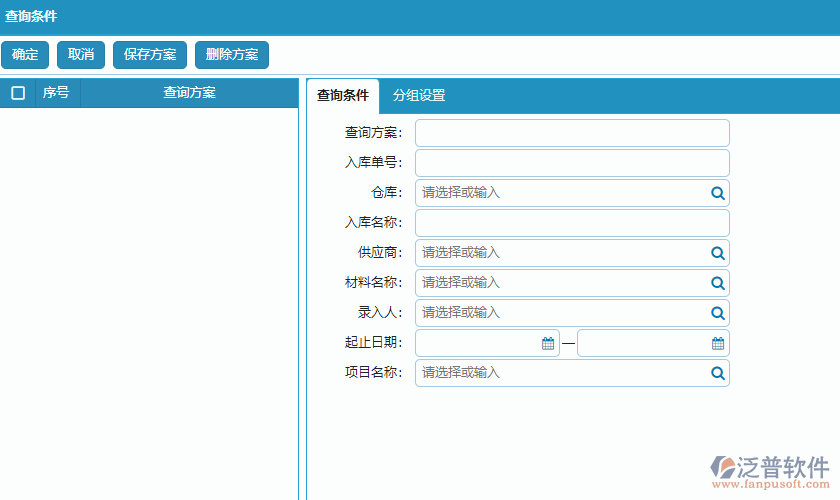材料入庫明細查詢條件方案設(shè)置.png
