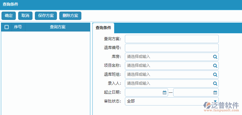 材料退庫列表查詢條件方案設置.png