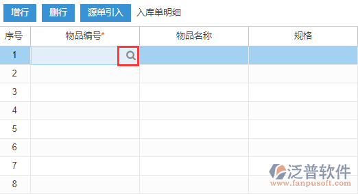 紅沖入庫明細(xì)手動(dòng)錄入