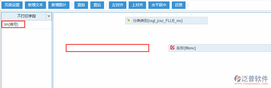 分類類別打印設置
