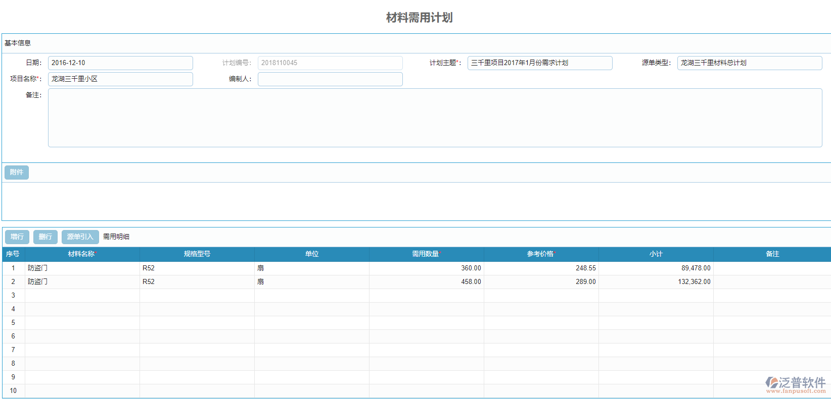 材料需用計劃單據(jù).png