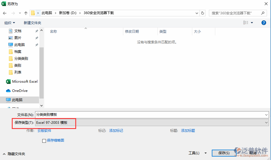 分類類別導入另存