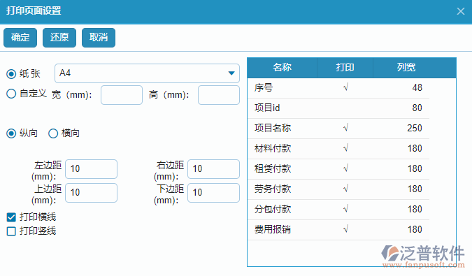 項(xiàng)目總成本統(tǒng)計(jì)表打印設(shè)置.png