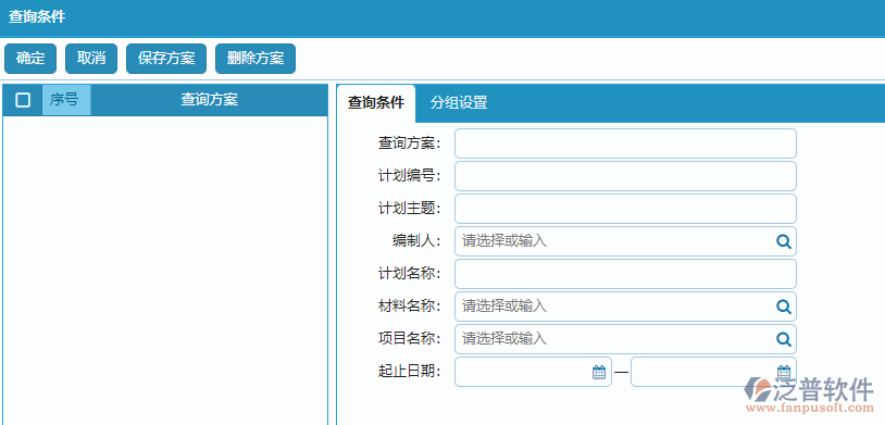 材料需用計劃明細查詢條件設(shè)置.png