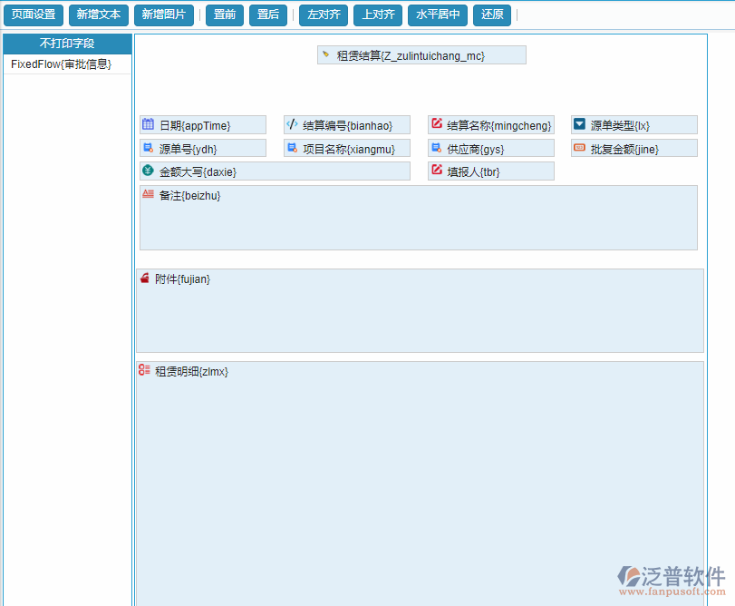 租賃結(jié)算單據(jù)打印設置.png