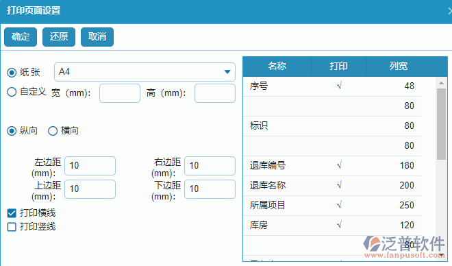 材料退庫明細查詢打印設置.png