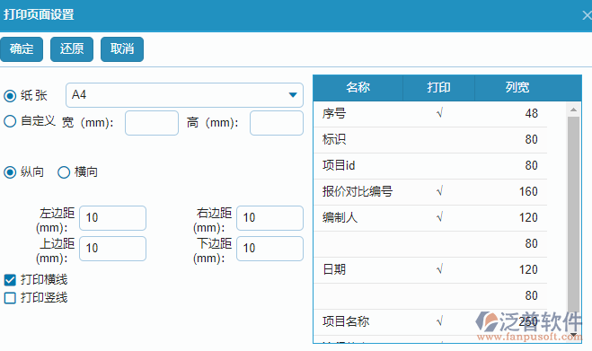 招標(biāo)報(bào)價(jià)對(duì)此查詢打印頁面設(shè)置