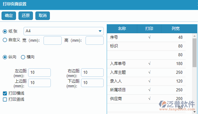 材料入庫明細查詢打印字段設(shè)置.png