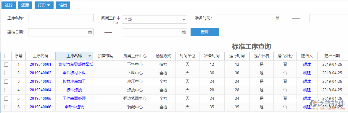 工藝檔案查詢標準工序