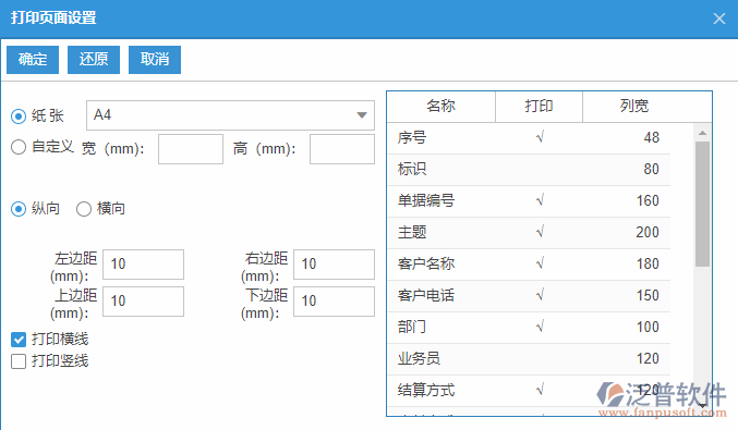 銷售委托代銷結(jié)算查詢打印設(shè)置.png