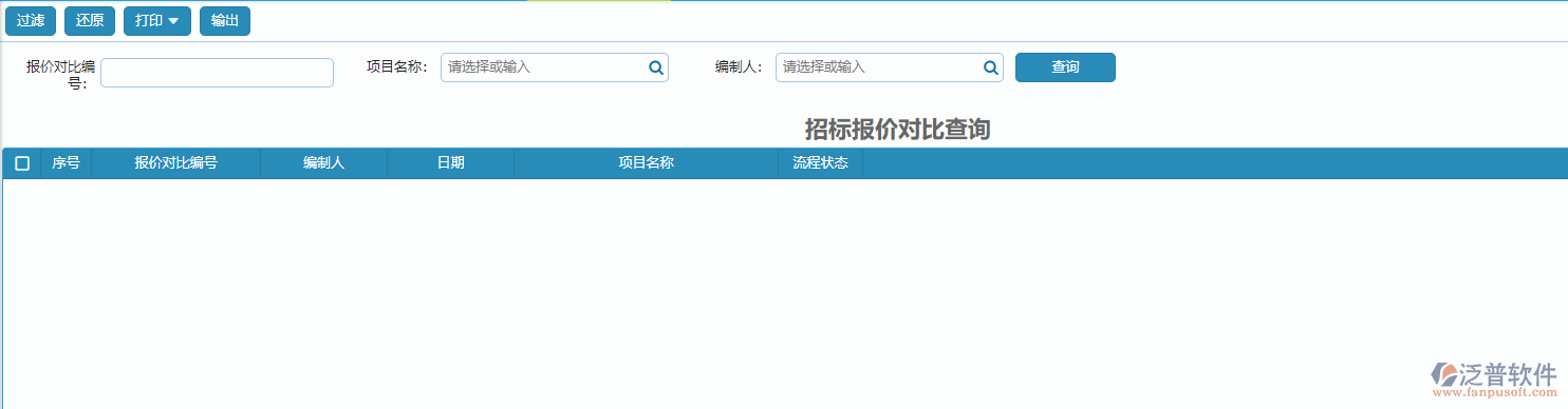 招標(biāo)報(bào)價(jià)對(duì)此查詢.png