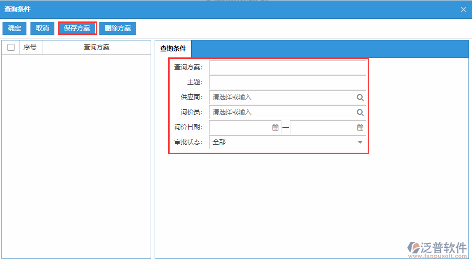 采購詢價(jià)列表查詢方案