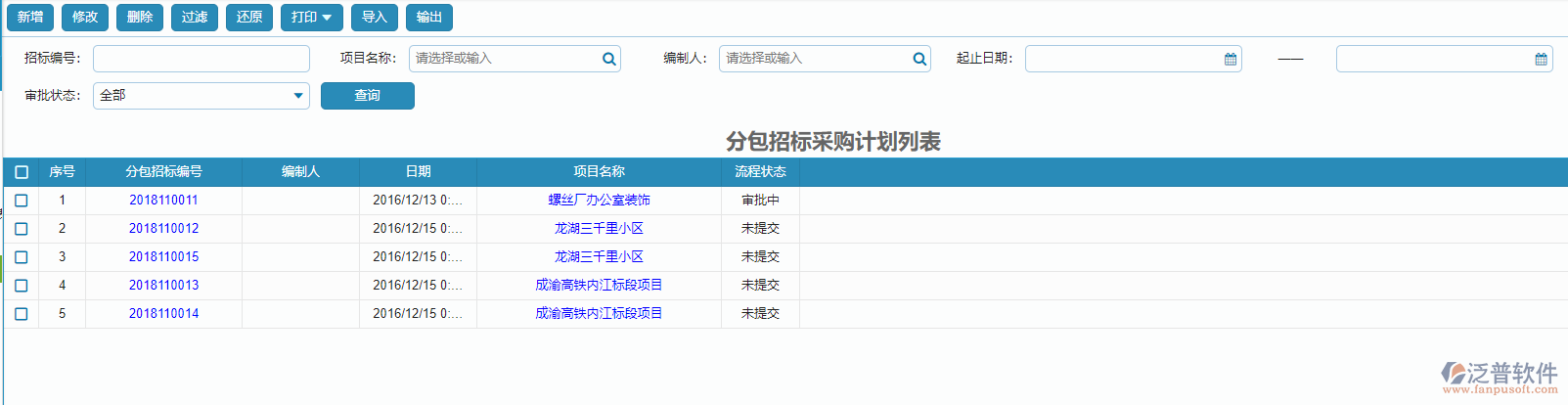 分包招標(biāo)采購(gòu)計(jì)劃列表.png