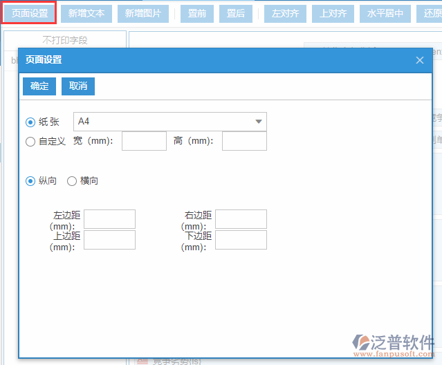 銷售競(jìng)爭(zhēng)分析打印設(shè)置頁面設(shè)置