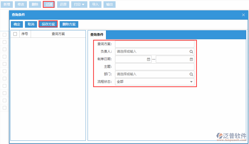 主生產(chǎn)計(jì)劃列表查詢方案