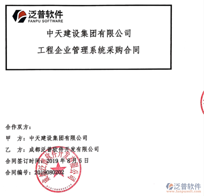 中天建設(shè)集團(tuán)公司簽約OA<a href=http://www.newsbd7.com/xm/ target=_blank class=infotextkey>工程管理系統(tǒng)</a>簽約合同附圖