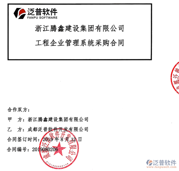 浙江騰鑫建設(shè)集團(tuán)公司簽約工程<a href=http://www.newsbd7.com/oa/ target=_blank class=infotextkey>OA管理系統(tǒng)</a>簽約合同附圖