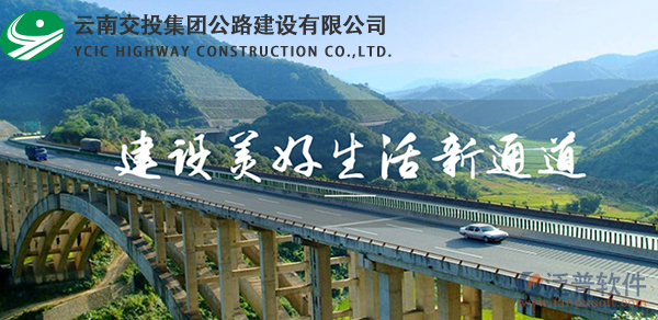 云南交投公路建設第四工程公司