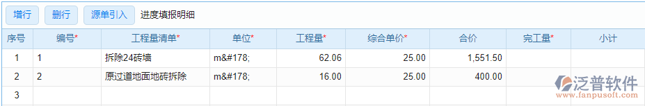 進(jìn)度填報原單引入數(shù)據(jù).png