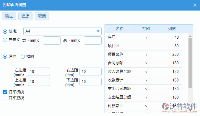 建筑工程施工項(xiàng)目經(jīng)營情況表打印