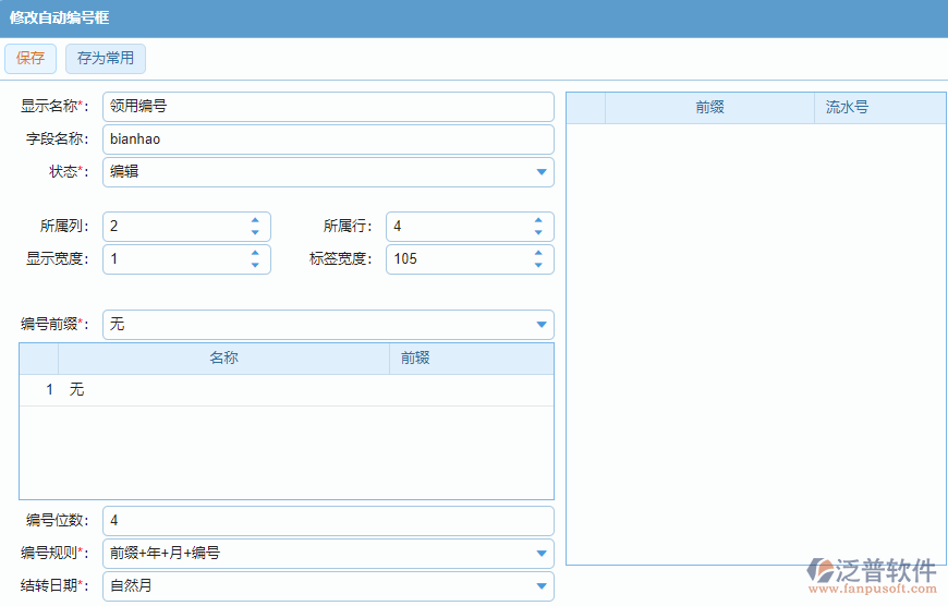 自動編號框編號設置.png
