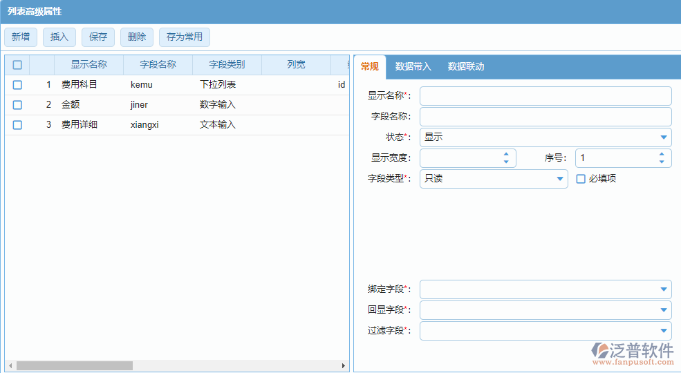 明細表增加字段窗口.png