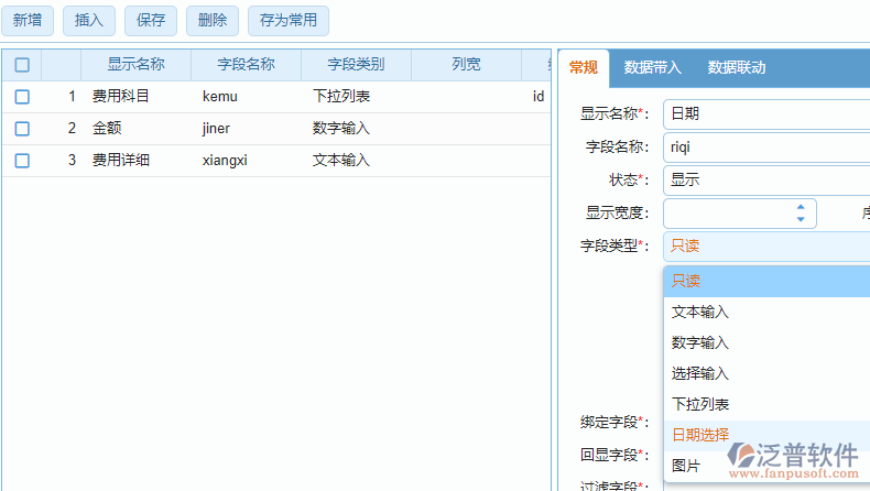 明細字段添加.png