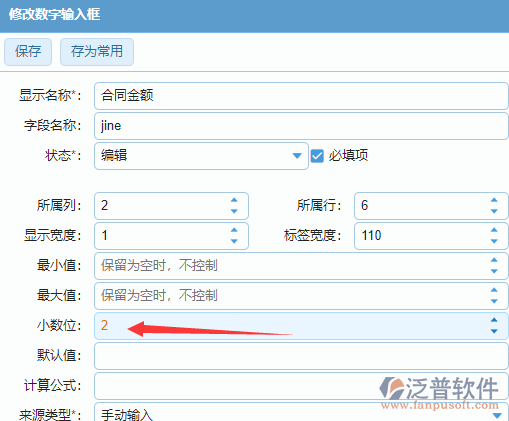 修改小數位方式.png