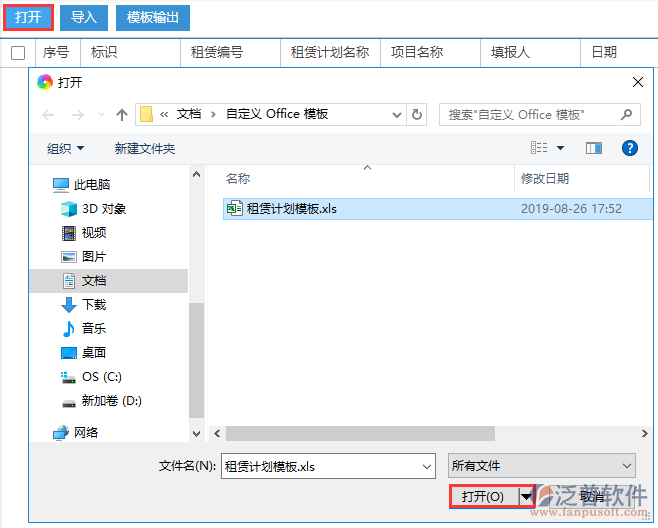 工程機械租賃計劃模板引入