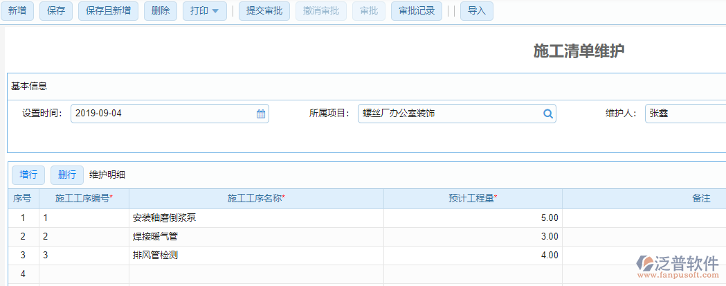 施工清單維護.png