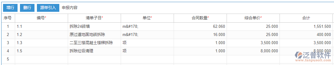 進度款申報源單引入效果