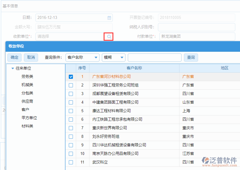 開(kāi)票登記單據(jù)收款單位.png