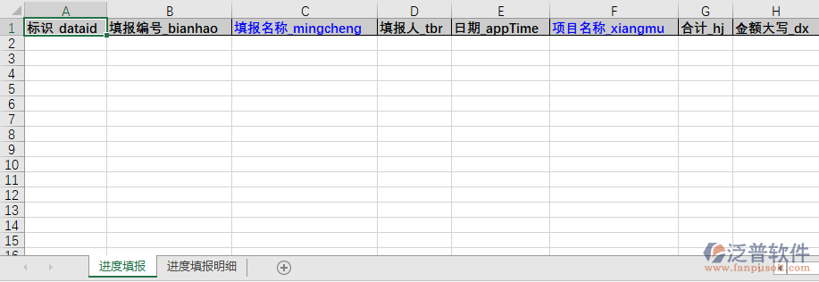 進(jìn)度填報(bào)Excel單據(jù)填寫(xiě).png