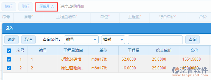 進(jìn)度填報單據(jù)原單引入.png