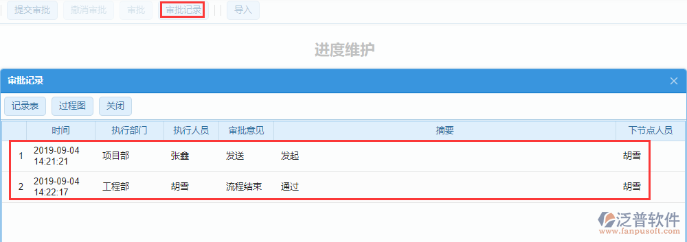 施工清單維護流程記錄.png