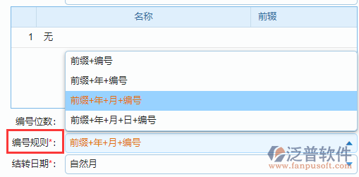 自動編號框的規(guī)則設置.png