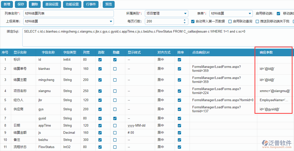 列表響應(yīng)參數(shù)設(shè)置.png