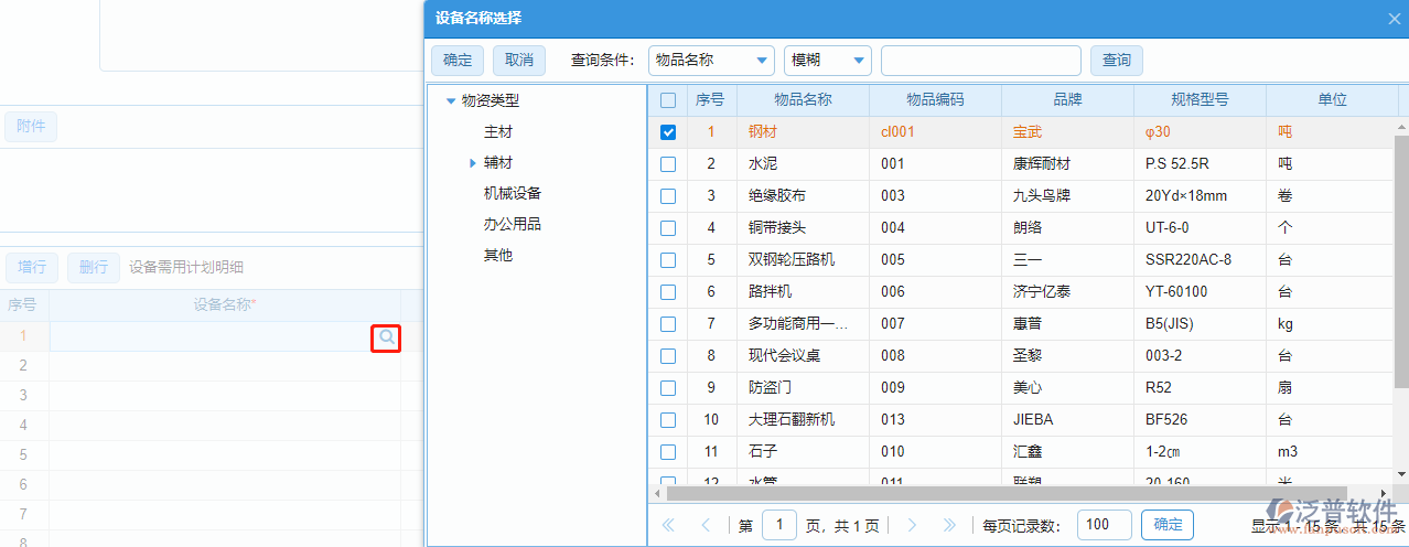 建筑設(shè)備需用計劃表上設(shè)備名稱的數(shù)據(jù)來源